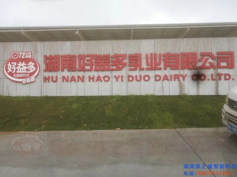 好益多乳業道閘順利完工